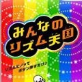 節奏天國中文版