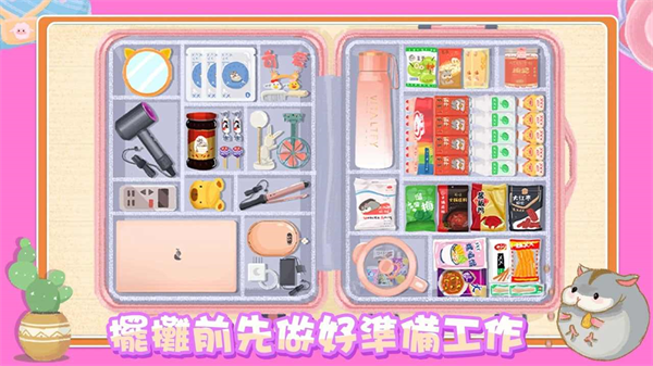 真香收納攤2