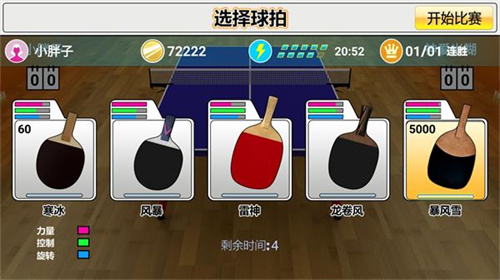 虛擬乒乓球正版2