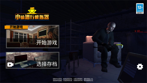 小偷模擬器正版2