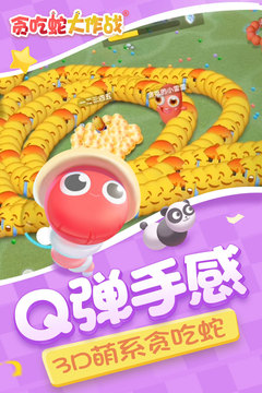 貪吃蛇大作戰(zhàn)國際最新版2