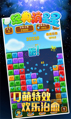 經典消星星2