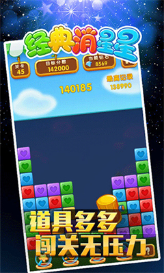 經典消星星1