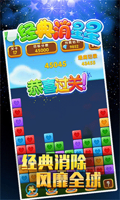 經典消星星0