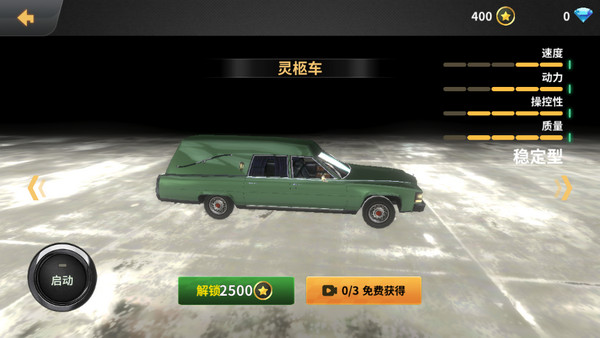 車禍模擬器手游版0