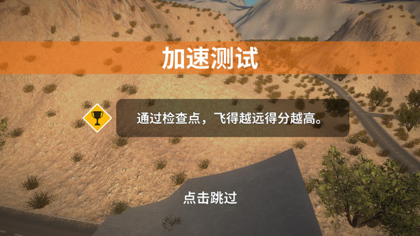 車禍模擬器手游版3