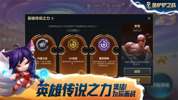 金鏟鏟之戰(zhàn)單機(jī)版無限金幣免費(fèi)下載2
