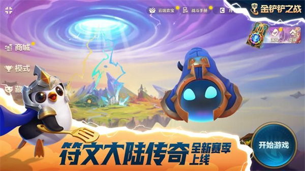 金鏟鏟之戰(zhàn)單機(jī)版無限金幣免費(fèi)下載4