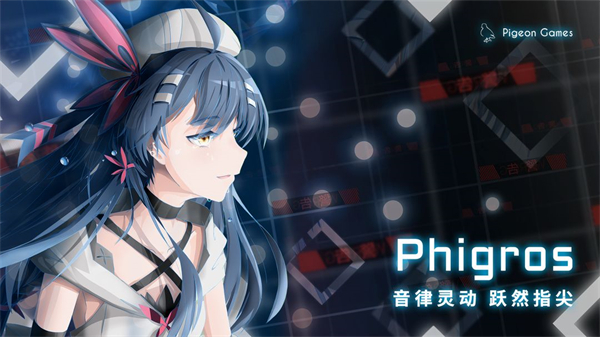 phigros下載2024最新版0