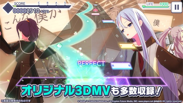 世界計劃彩色舞臺中文版3