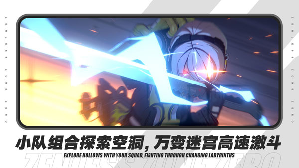 絕區零下載鏈接手機版1