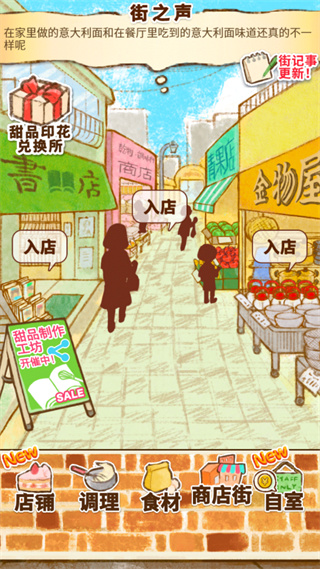 洋果子店下載無廣告0