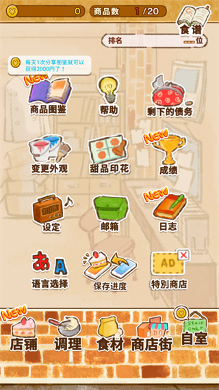 洋果子店下載無廣告2