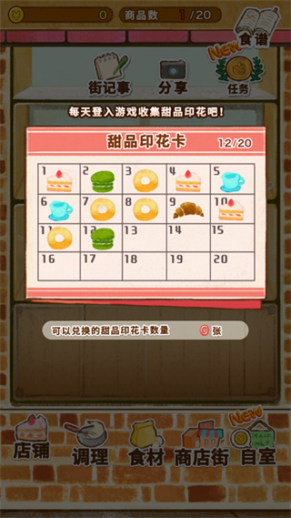洋果子店下載無廣告4
