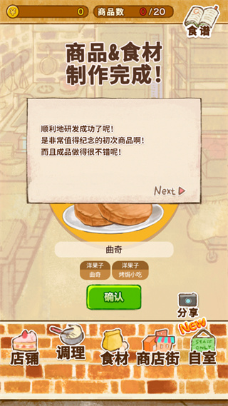 洋果子店下載無廣告1