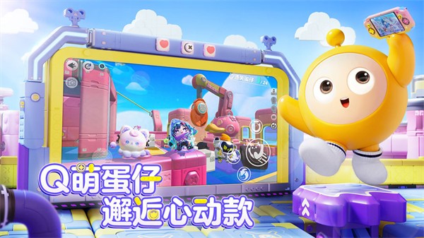 2024蛋仔派對正版下載1