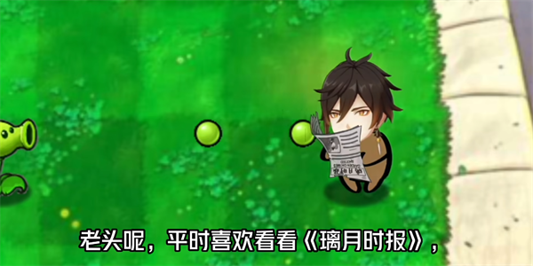 雜交版植物大戰原神0