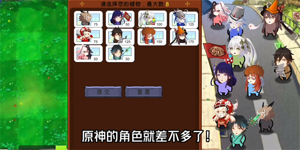 雜交版植物大戰原神3