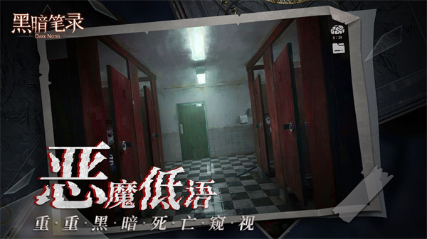黑暗筆錄手機版0