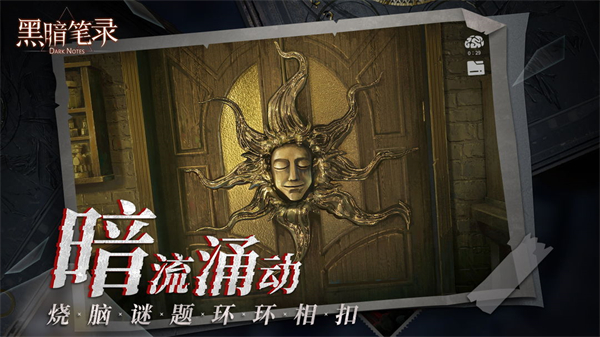 黑暗筆錄手機版2