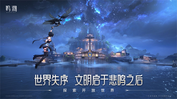 鳴潮手游0
