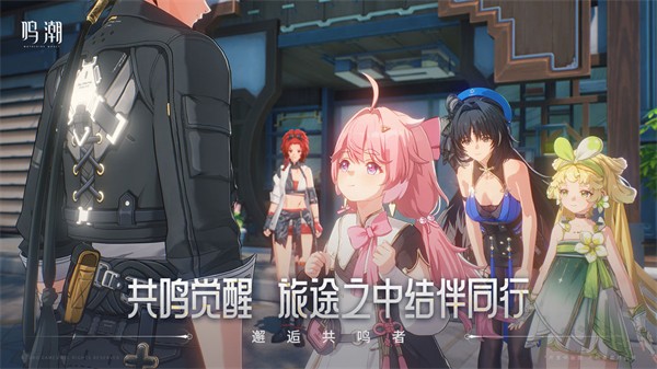鳴潮手游1