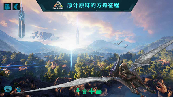 方舟生存進化手游3