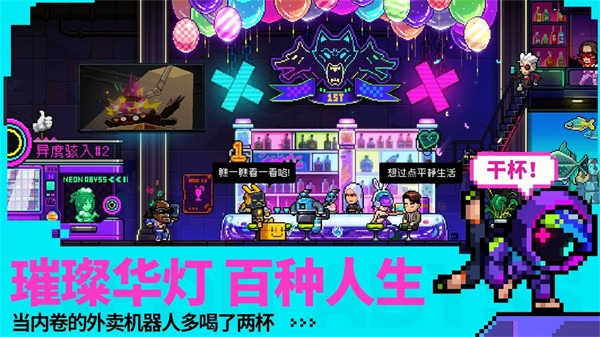 霓虹深淵無限手游正版4