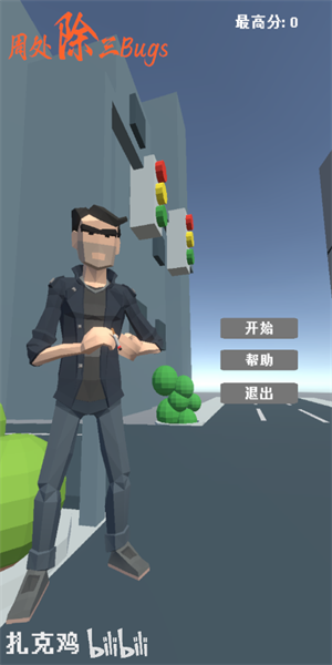 周處除三Bugs手游1
