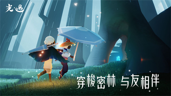 光遇下載免費(fèi)4