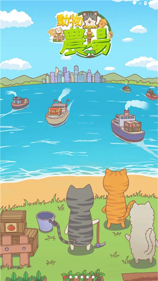 動物農場游戲破解版0