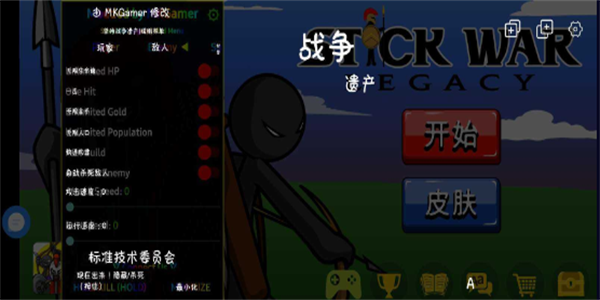 火柴人戰(zhàn)爭遺產(chǎn)內(nèi)置菜單破解版4