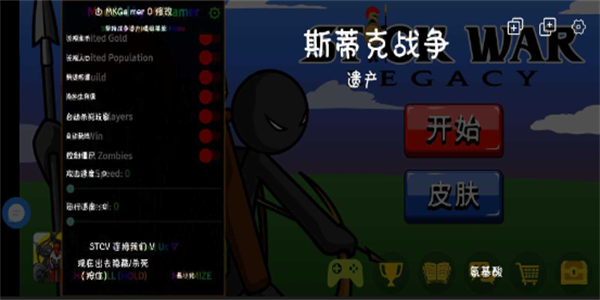 火柴人戰(zhàn)爭遺產(chǎn)內(nèi)置菜單破解版3
