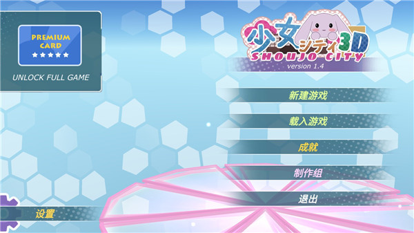少女都市3D作弊菜單中文免費(fèi)版1