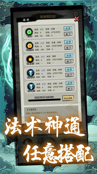 超普通修仙模擬器0