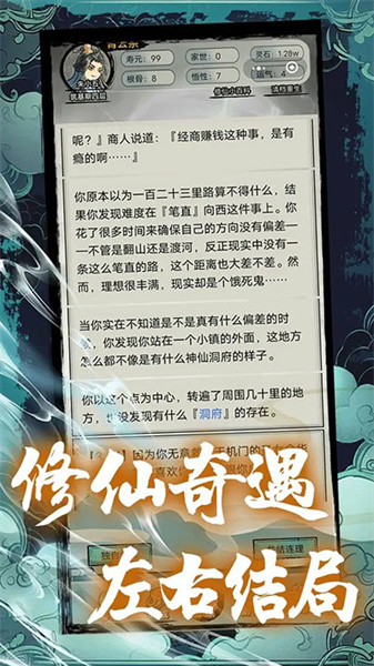 超普通修仙模擬器1