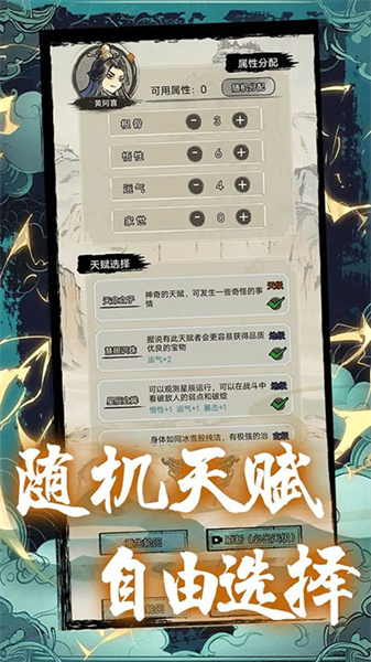 超普通修仙模擬器4