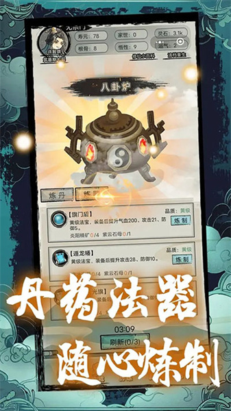 超普通修仙模擬器3