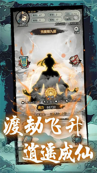 超普通修仙模擬器2