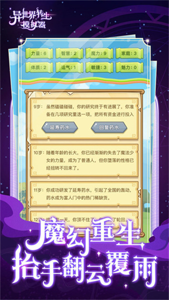 異世界轉生模擬器手機中文版2