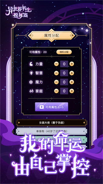 異世界轉生模擬器手機中文版1