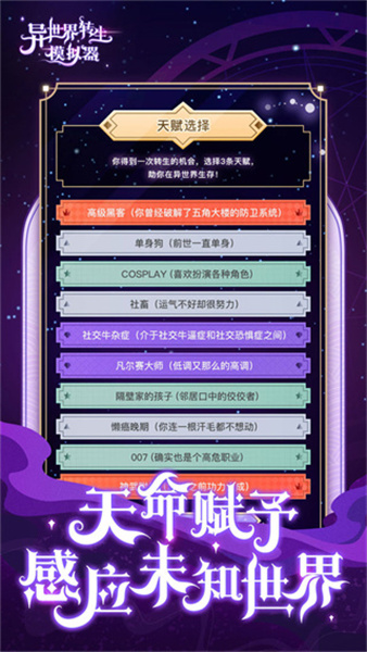 異世界轉生模擬器手機中文版3