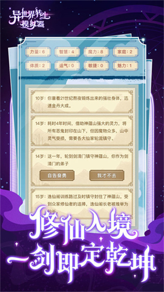 異世界轉生模擬器手機中文版4