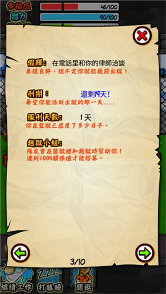 監獄人生手機中文版3