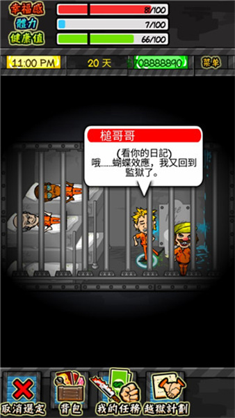 監獄人生手機中文版2