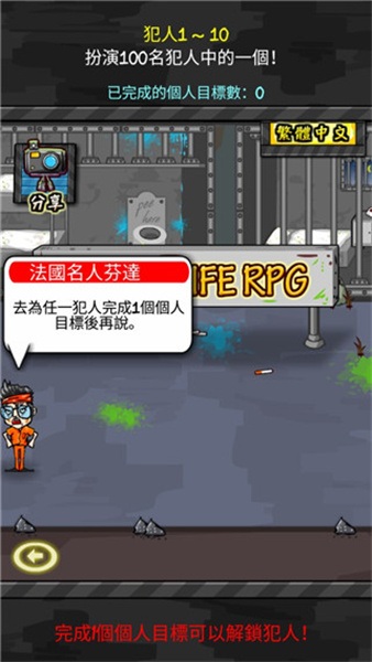 監獄人生手機中文版1