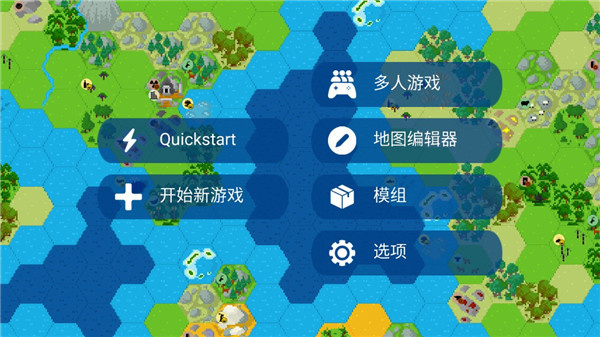 文明帝國手機版下載中文1