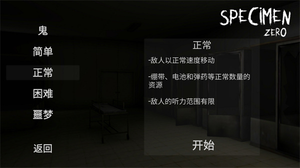標(biāo)本零恐怖生存中文版4