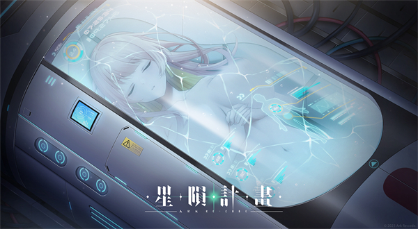 星隕計劃下載正版最新0