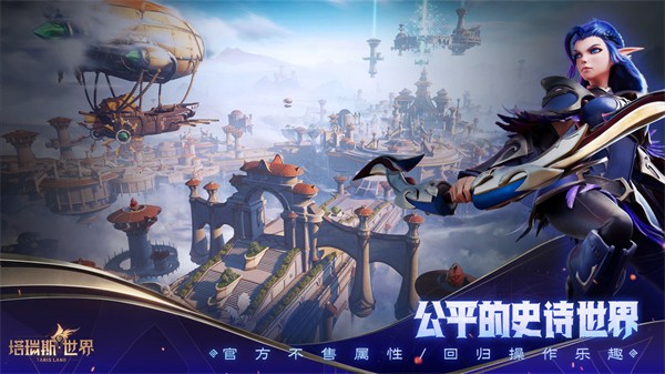 塔瑞斯世界手游0